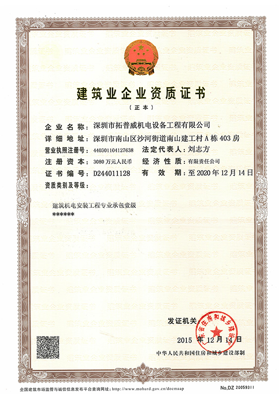 一級資質證書.jpg