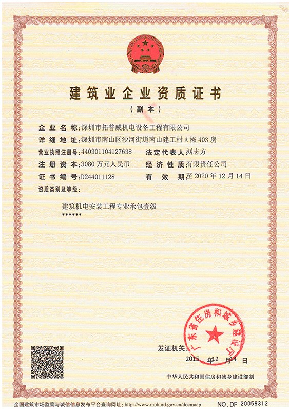 資質證書副本.JPG